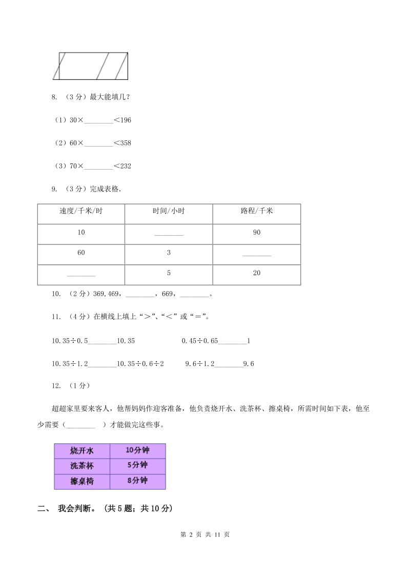 西师大版2019-2020学年上学期小学数学四年级期末试卷（II ）卷.doc_第2页