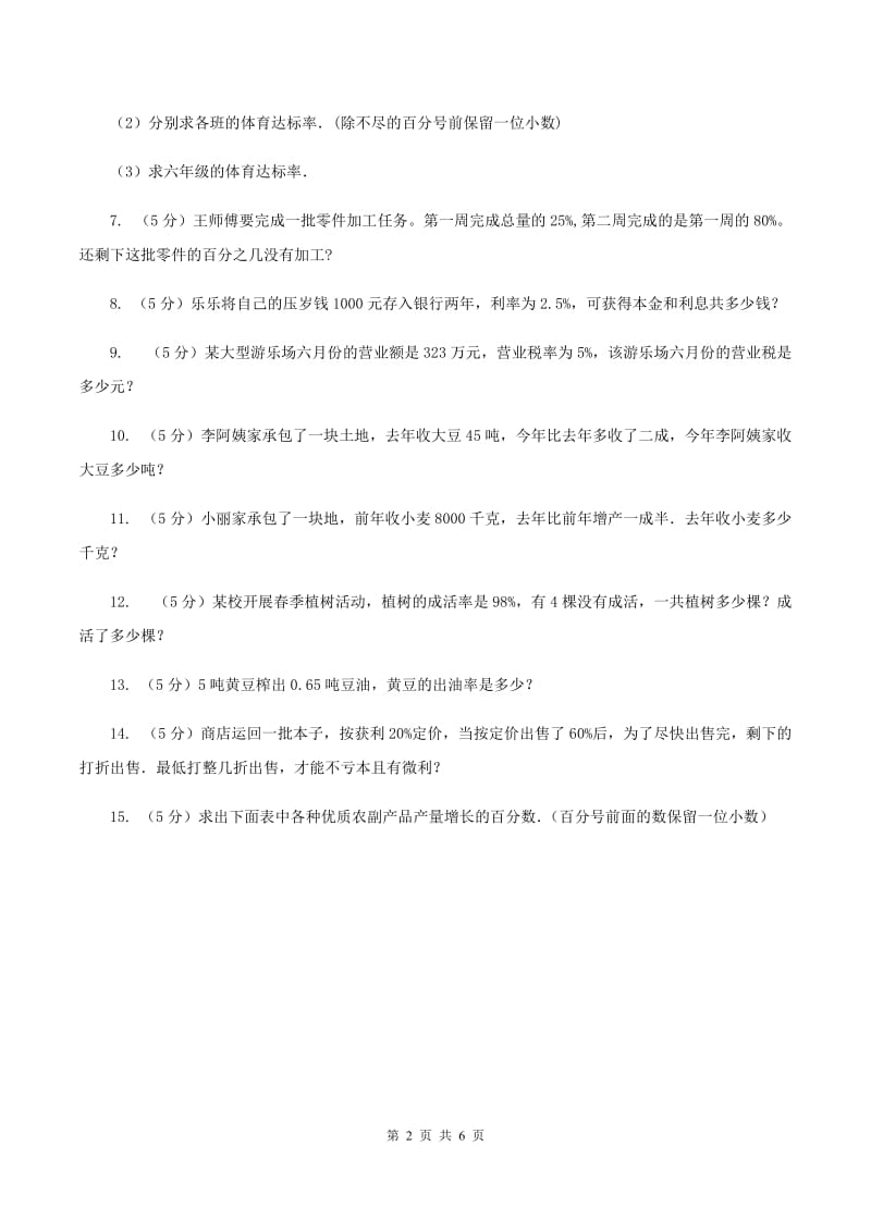 2019-2020学年西师大版小学数学六年级下册1.3问题解决 同步训练C卷.doc_第2页