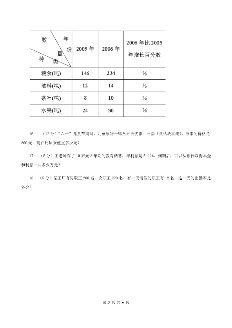 2019-2020学年西师大版小学数学六年级下册1.3问题解决 同步训练C卷.doc_第3页