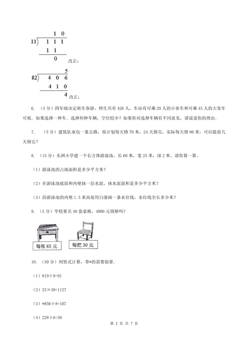 西师大版数学三年级下学期 3.2 问题解决 同步训练（4）C卷.doc_第2页