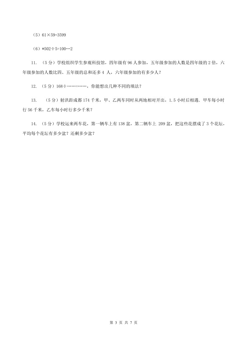 西师大版数学三年级下学期 3.2 问题解决 同步训练（4）C卷.doc_第3页