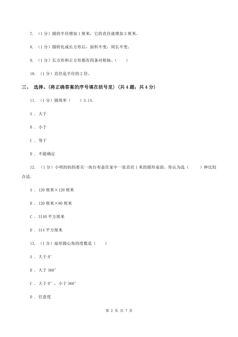 苏教版小学数学五年级下册 第六单元测试卷（II ）卷.doc_第2页