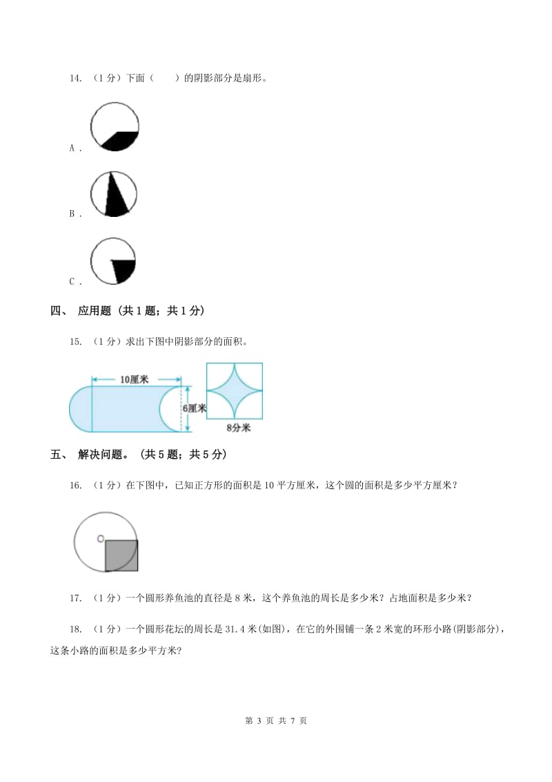 苏教版小学数学五年级下册 第六单元测试卷（II ）卷.doc_第3页