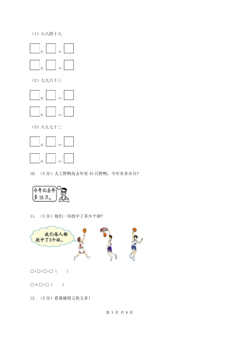 人教版二年级数学下册期中测试卷（A）A卷.doc_第3页