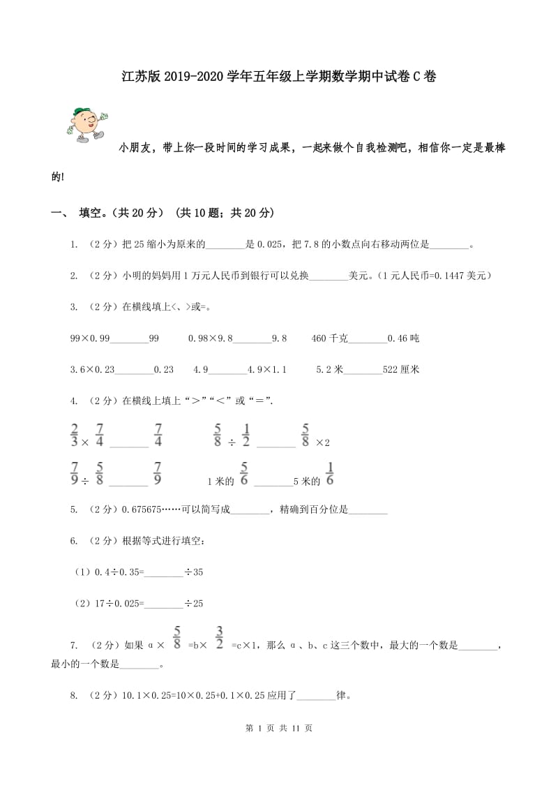 江苏版2019-2020学年五年级上学期数学期中试卷C卷.doc_第1页