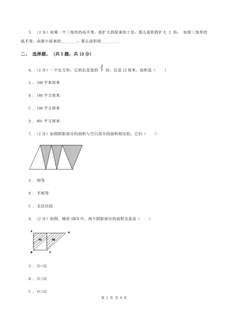 人教版数学五年级上册 第六单元第五课时整理与复习 同步测试（I）卷.doc_第2页