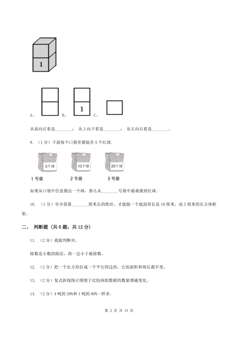 西南师大版2020年小学数学毕业模拟考试模拟卷 17 （I）卷.doc_第2页