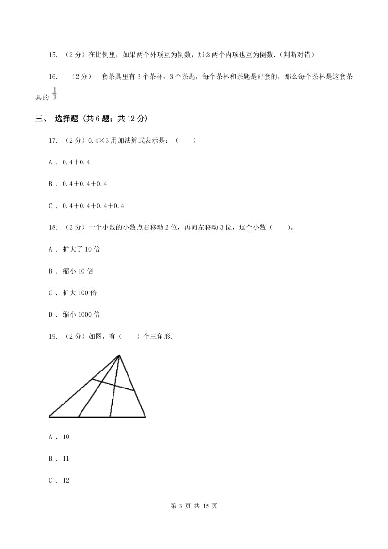 西南师大版2020年小学数学毕业模拟考试模拟卷 17 （I）卷.doc_第3页