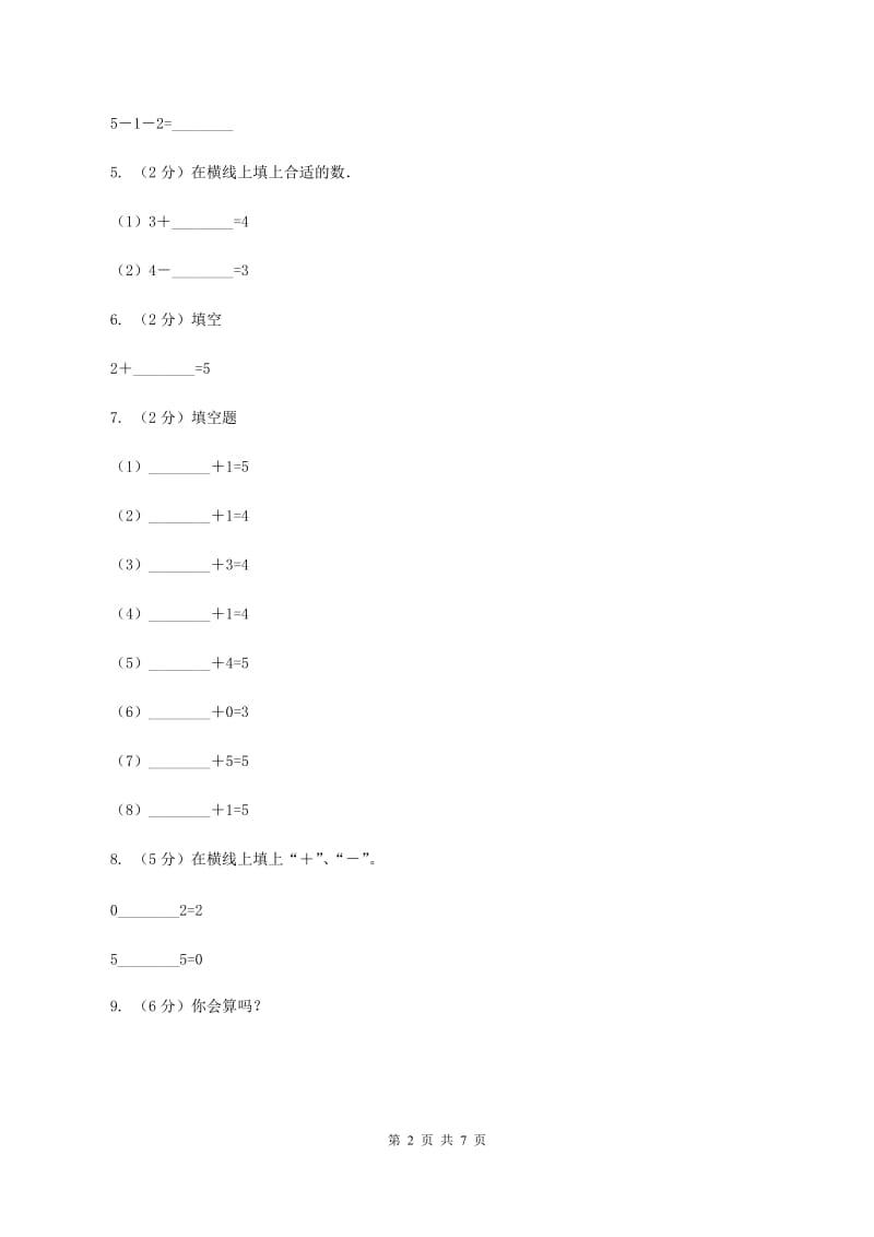 北师大版数学一年级上册 第三单元第二课时还剩下多少 同步测试C卷.doc_第2页