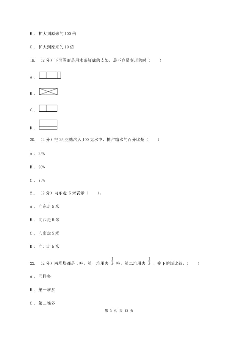 北京版2020年小学数学毕业模拟考试模拟卷 17 A卷.doc_第3页