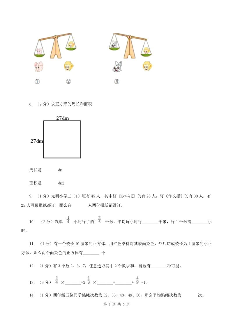 上海教育版小升初分班考试数学试卷A卷.doc_第2页