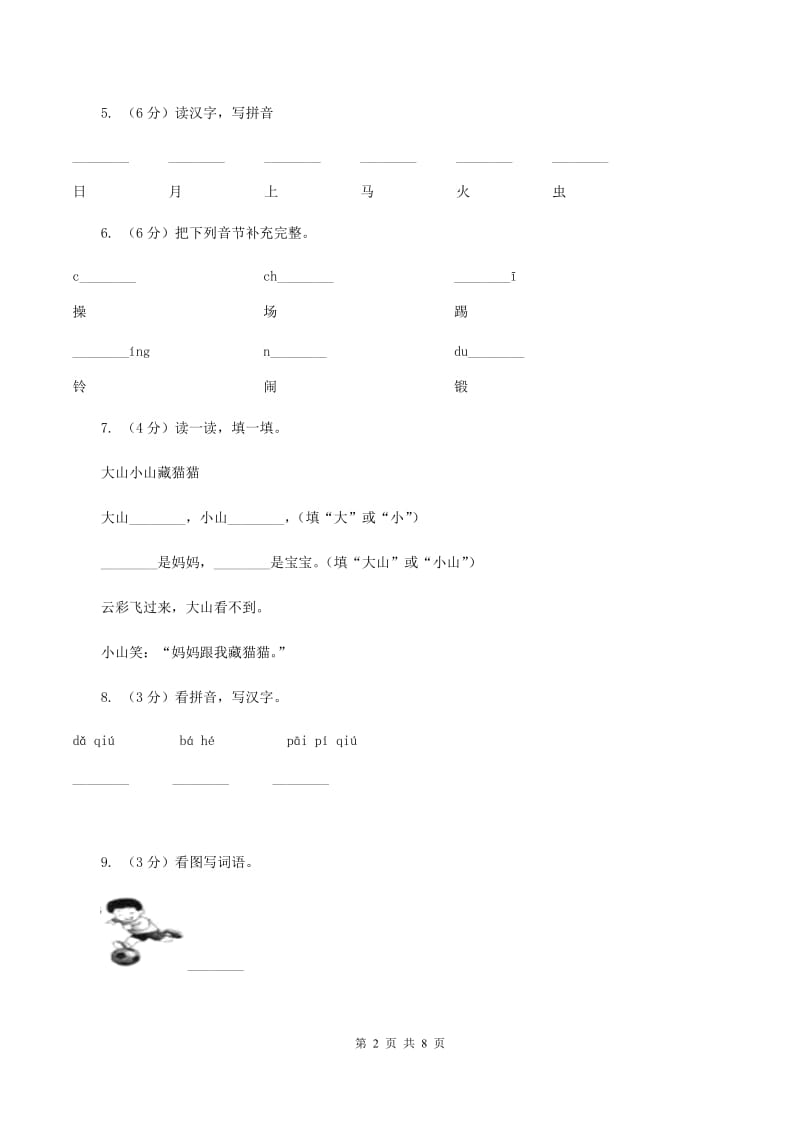 部编版小学语文一年级上册 识字二 7 操场上 同步测试D卷.doc_第2页