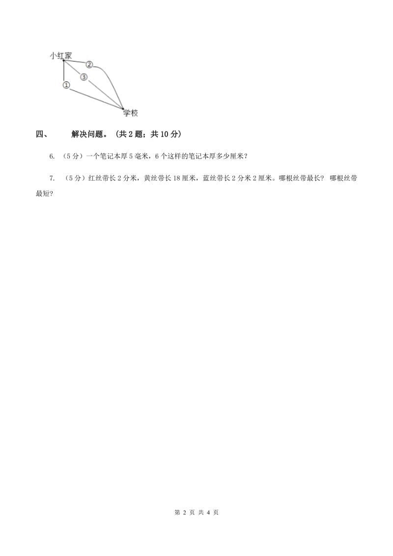 北师大版二年级下册 数学第四单元 第二节《1千米有多长》 A卷.doc_第2页