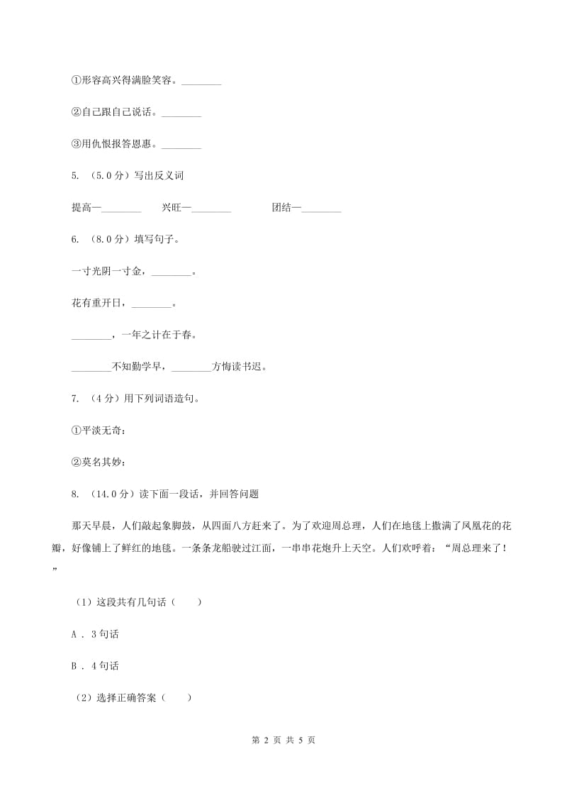 人教版（新课程标准）2019-2020学年三年级上学期语文期中试卷D卷.doc_第2页