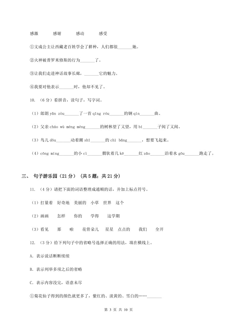 新人教部编版小学语文一年级下册期末质量检测卷（一）.doc_第3页