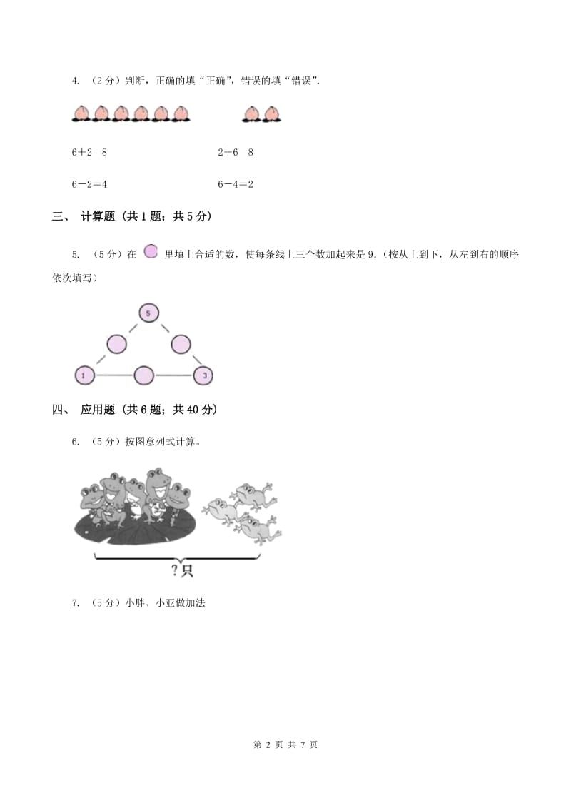 人教版小学数学一年级上册第五单元 6~10的认识和加减法 第二节 8和9 同步测试D卷.doc_第2页