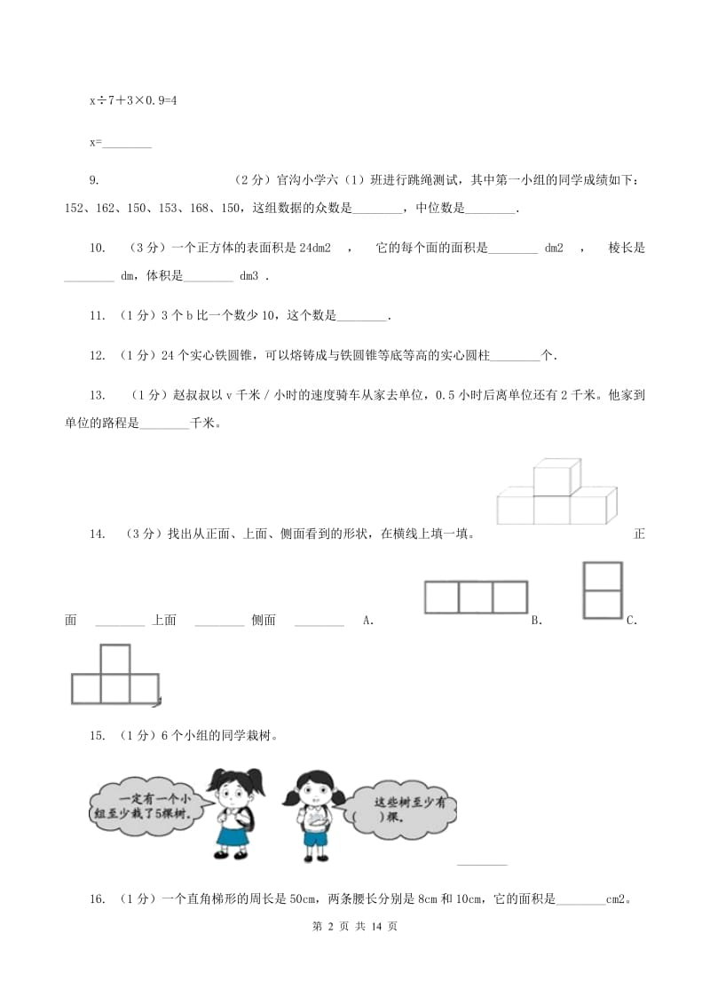 浙教版小升初数学模拟试卷A卷.doc_第2页