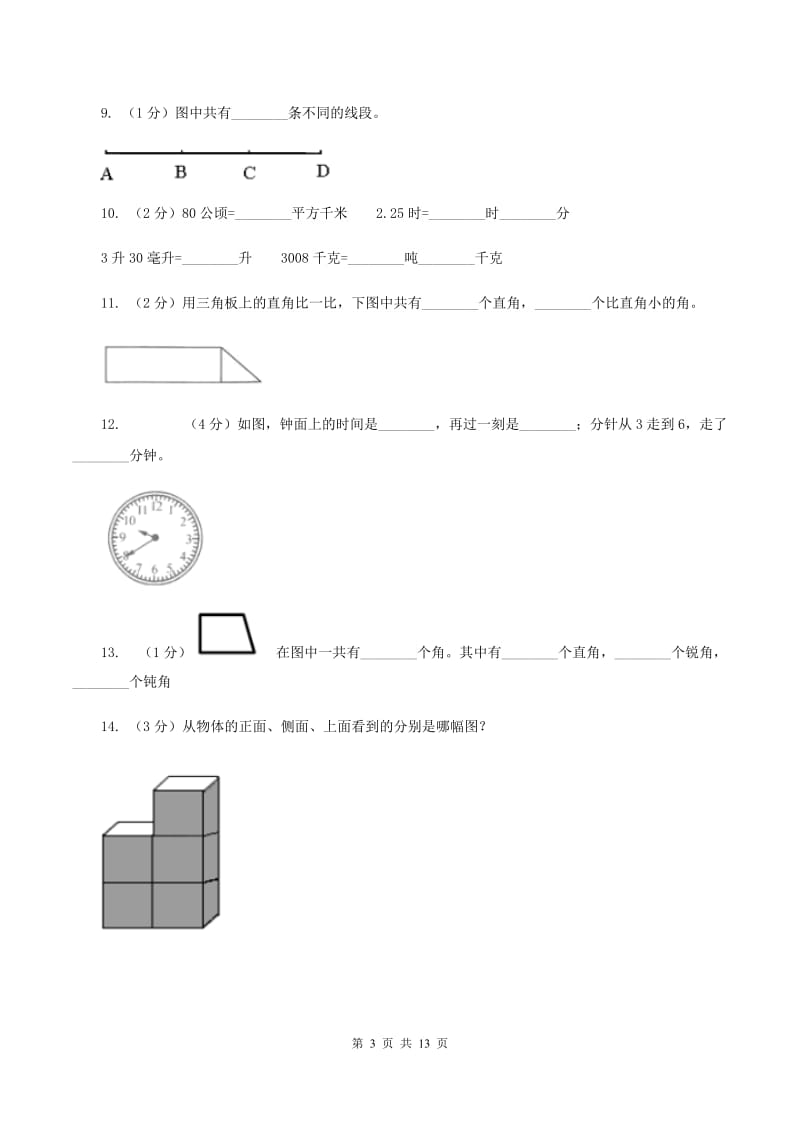 冀教版二年级上册数学期末试卷（I）卷.doc_第3页