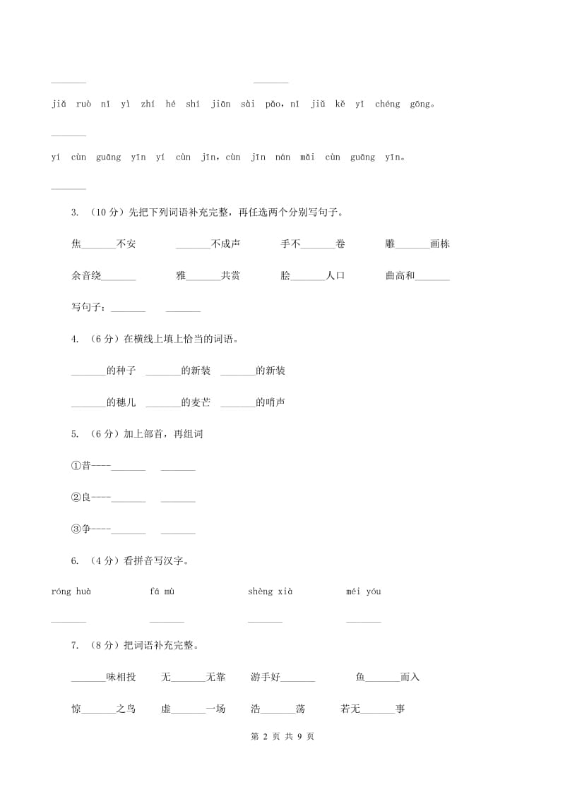 浙教版2019-2020学年四年级上学期语文月考试卷.doc_第2页