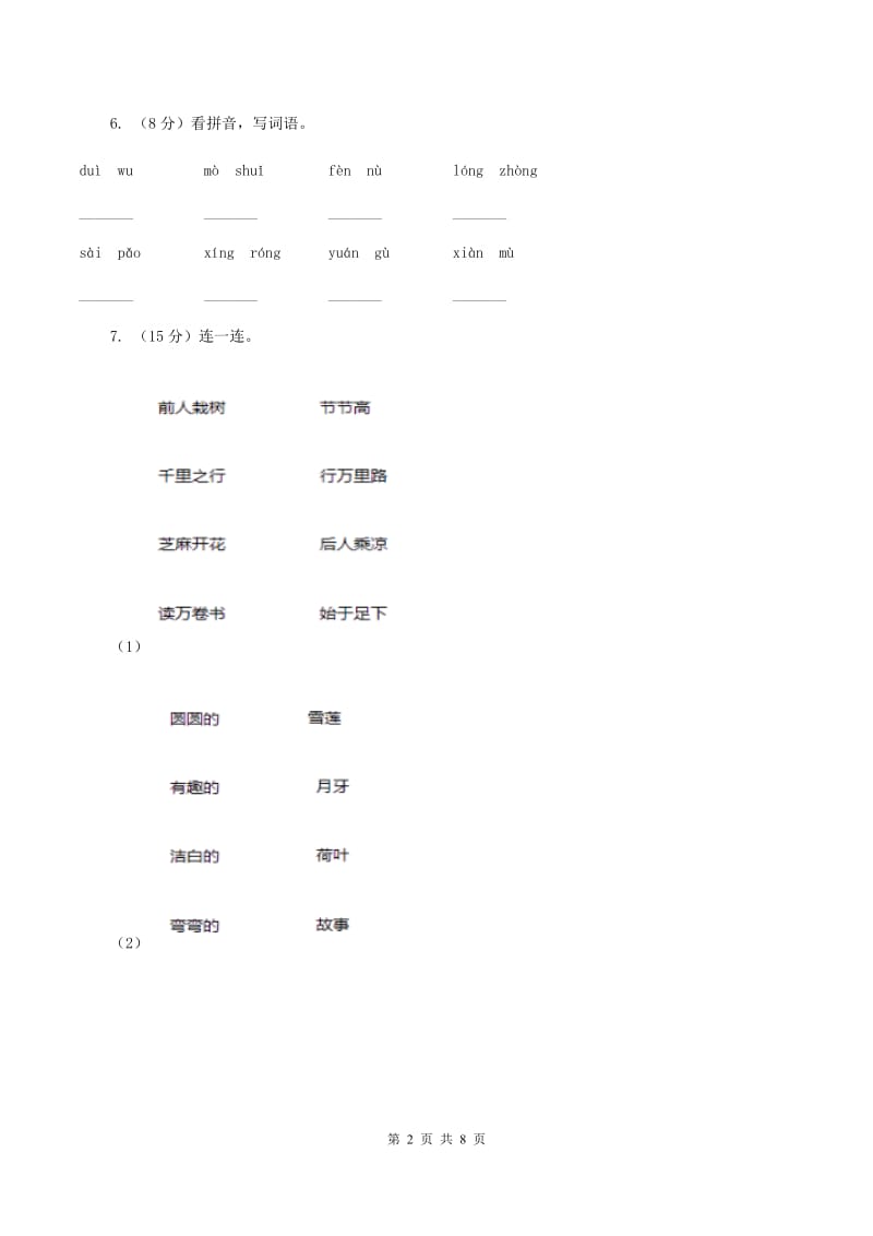 赣南版2019-2020学年第二学期期末一年级语文学业评价试题B卷.doc_第2页