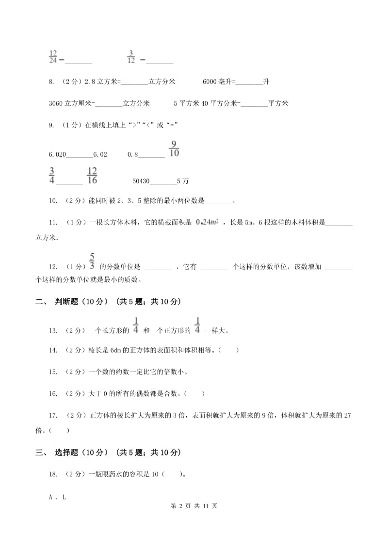 上海教育版2019-2020学年五年级下学期数学期中试卷B卷(2).doc_第2页