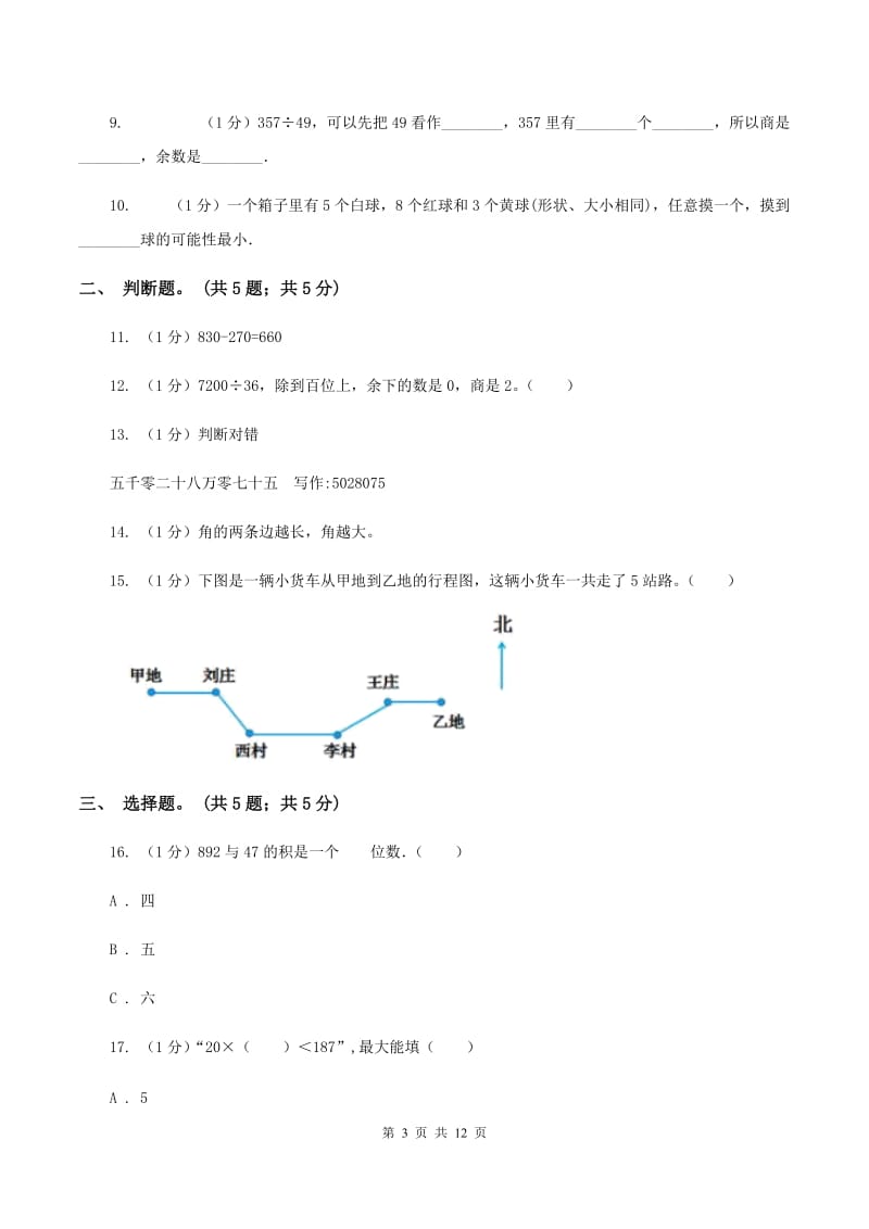 浙教版2019-2020学年四年级上学期数学期末考试试卷A卷.doc_第3页