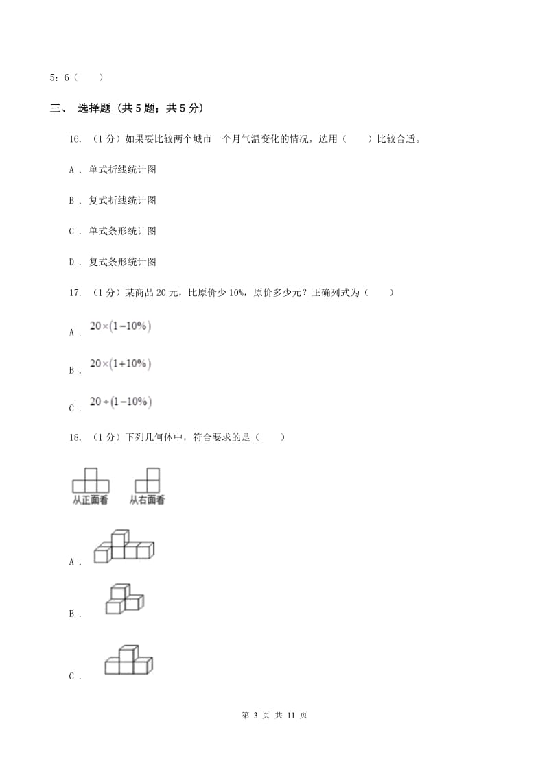 人教统编版2019-2020学年六年级上学期数学期末考试试卷（II ）卷.doc_第3页