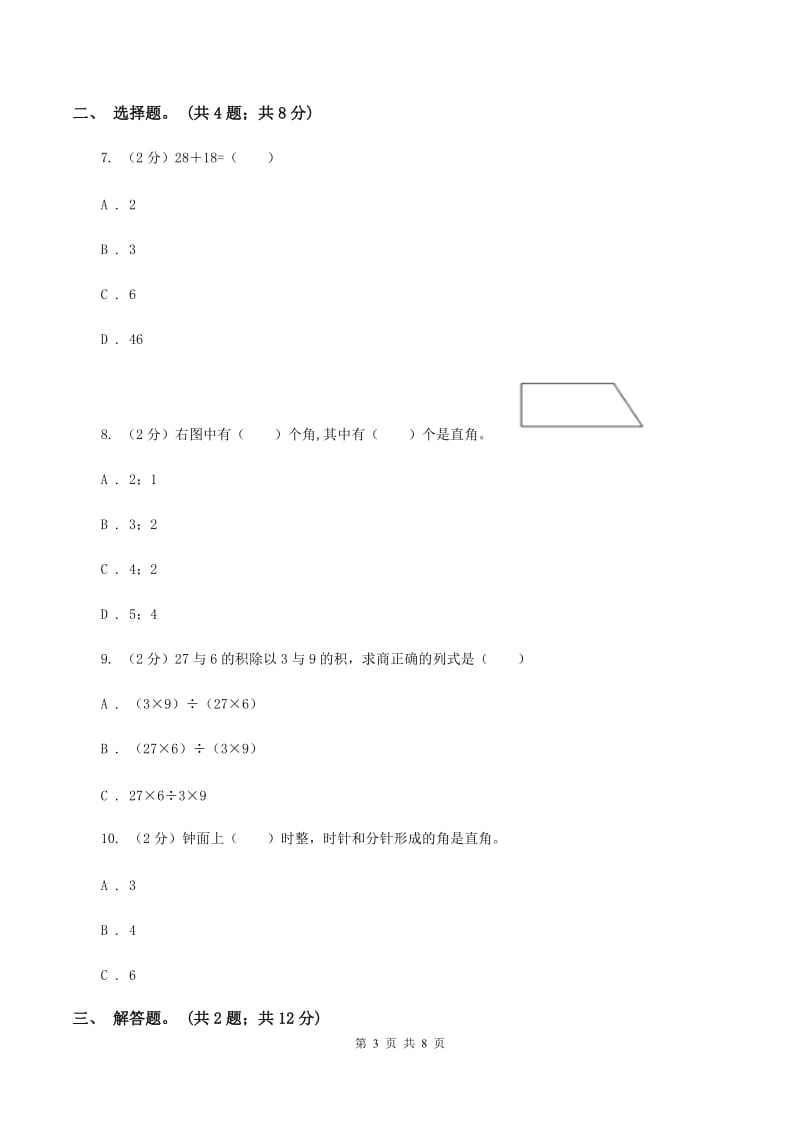 2020年小学数学新课标人教版二年级上学期期中试卷（II ）卷.doc_第3页