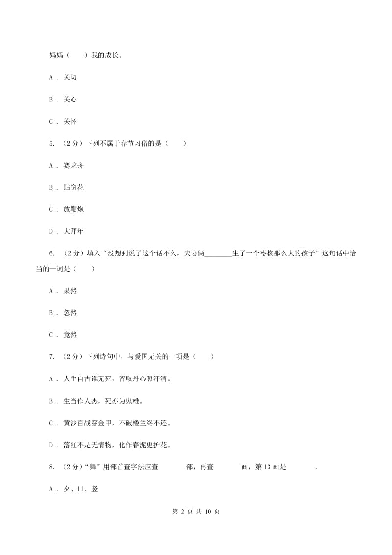 部编版2020年小升初语文毕业考试试卷D卷.doc_第2页