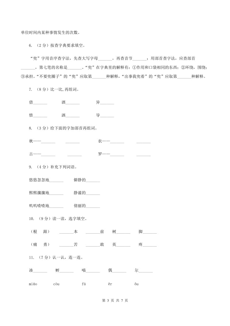 沪教版2019-2020学年一年级上学期语文第一次月考试卷.doc_第3页