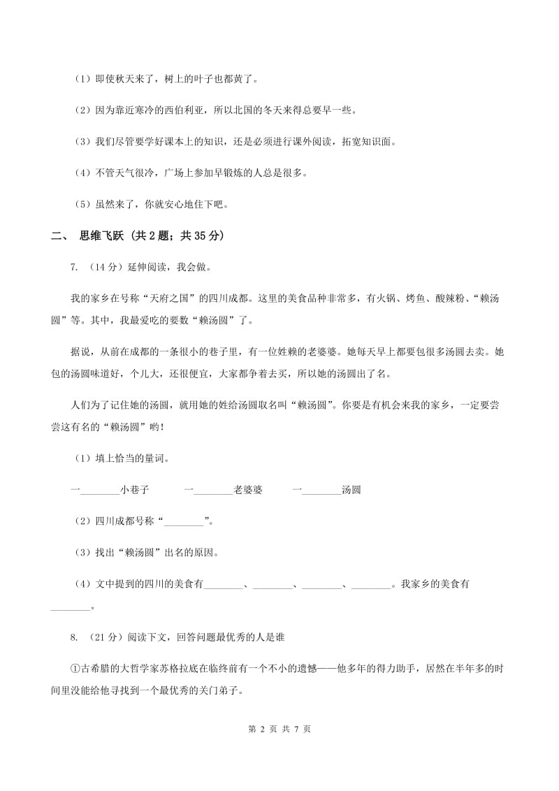 北师大版2019-2020学年四年级下册语文手上的皮肤同步练习（II ）卷.doc_第2页