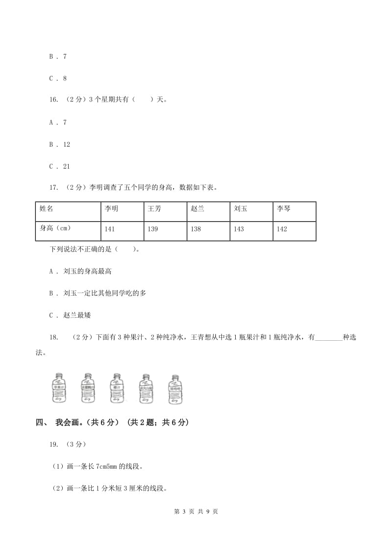 新人教版2019-2020学年二年级下学期数学期中考试试卷B卷.doc_第3页