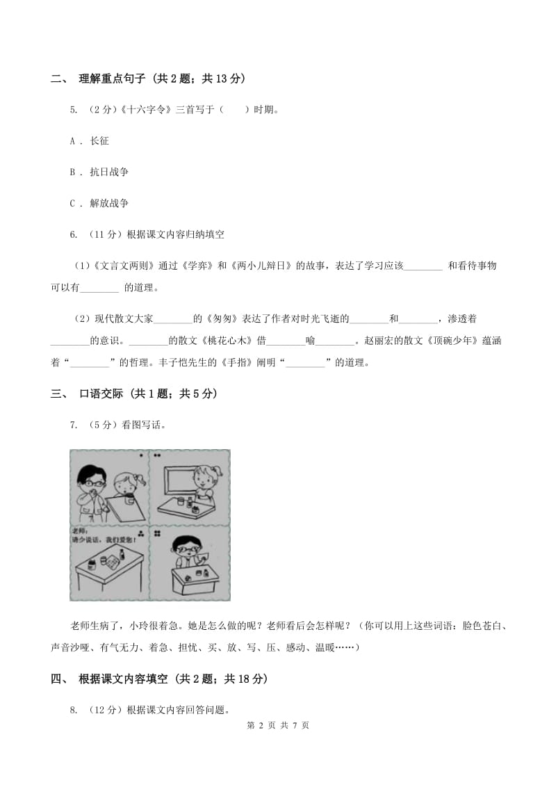 北师大版语文五年级上册第三单元单元测试C卷.doc_第2页