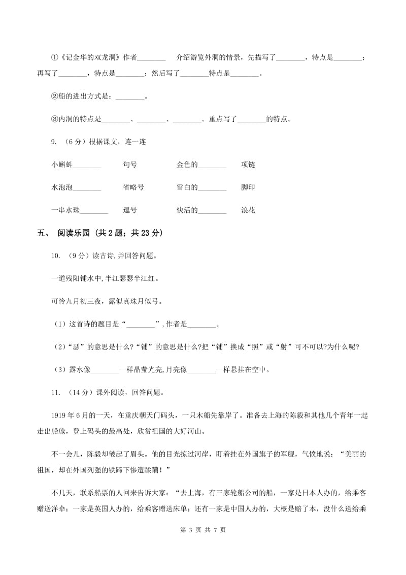 北师大版语文五年级上册第三单元单元测试C卷.doc_第3页