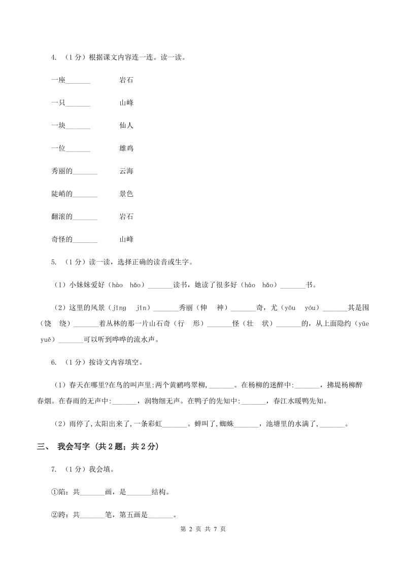 赣南版2019-2020学年度一年级第一学期语文期末检测题.doc_第2页