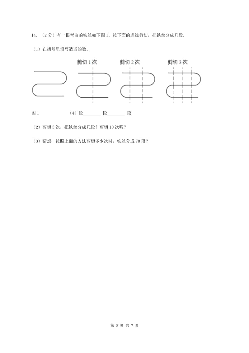 沪教版数学小升初衔接培优训练三：数的巧算（I）卷.doc_第3页