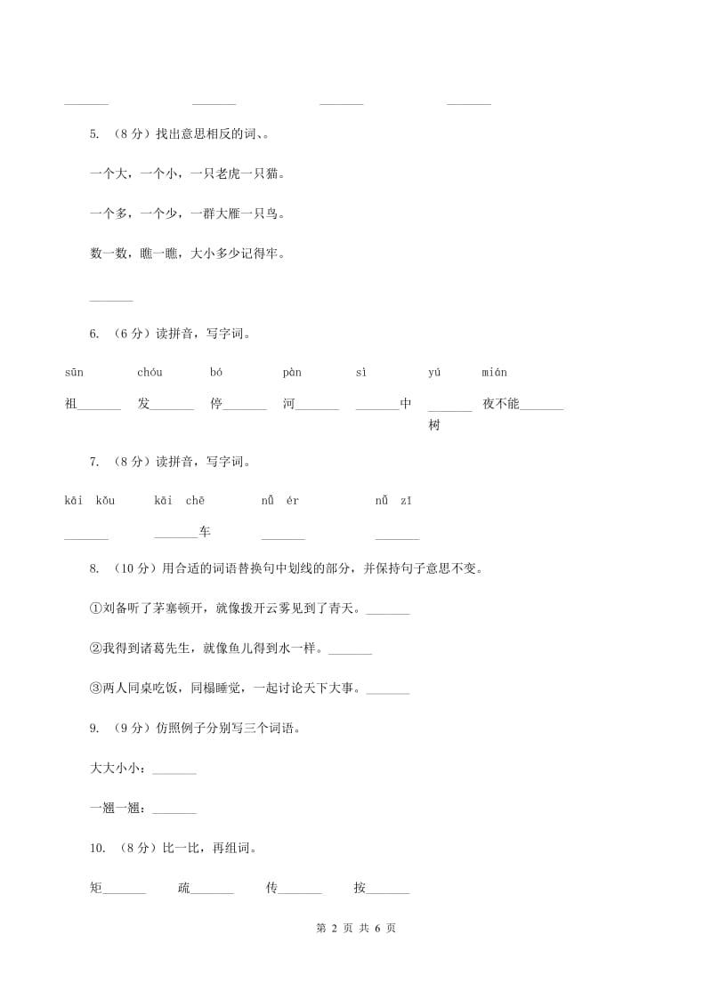 苏教版2019-2020学年一年级下学期语文期中考试试题.doc_第2页