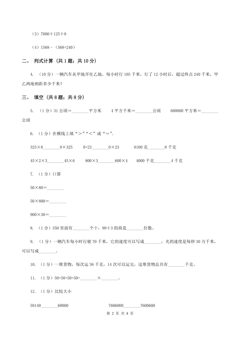 江苏版2019-2020学年三年级下学期数学期中考试试卷D卷.doc_第2页