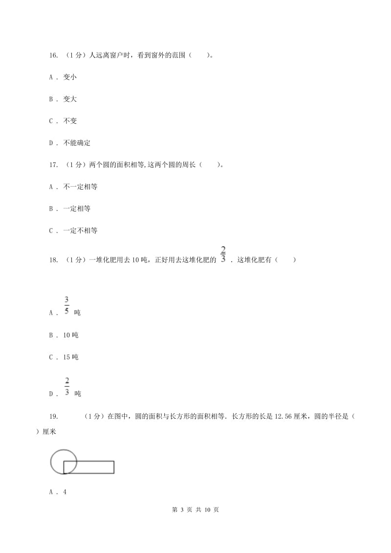 西师大版2019-2020学年六年级上册数学期中考试试卷C卷.doc_第3页