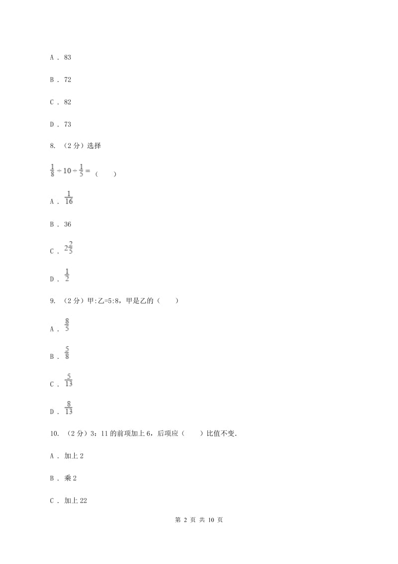 人教版2019-2020学年上学期六年级数学期末测试卷C卷.doc_第2页