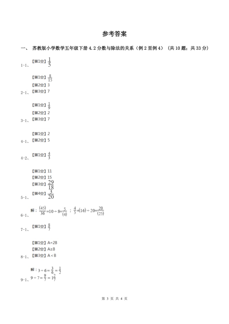 苏教版小学数学五年级下册 4.2分数与除法的关系（例2至例4）同步练习 （I）卷.doc_第3页