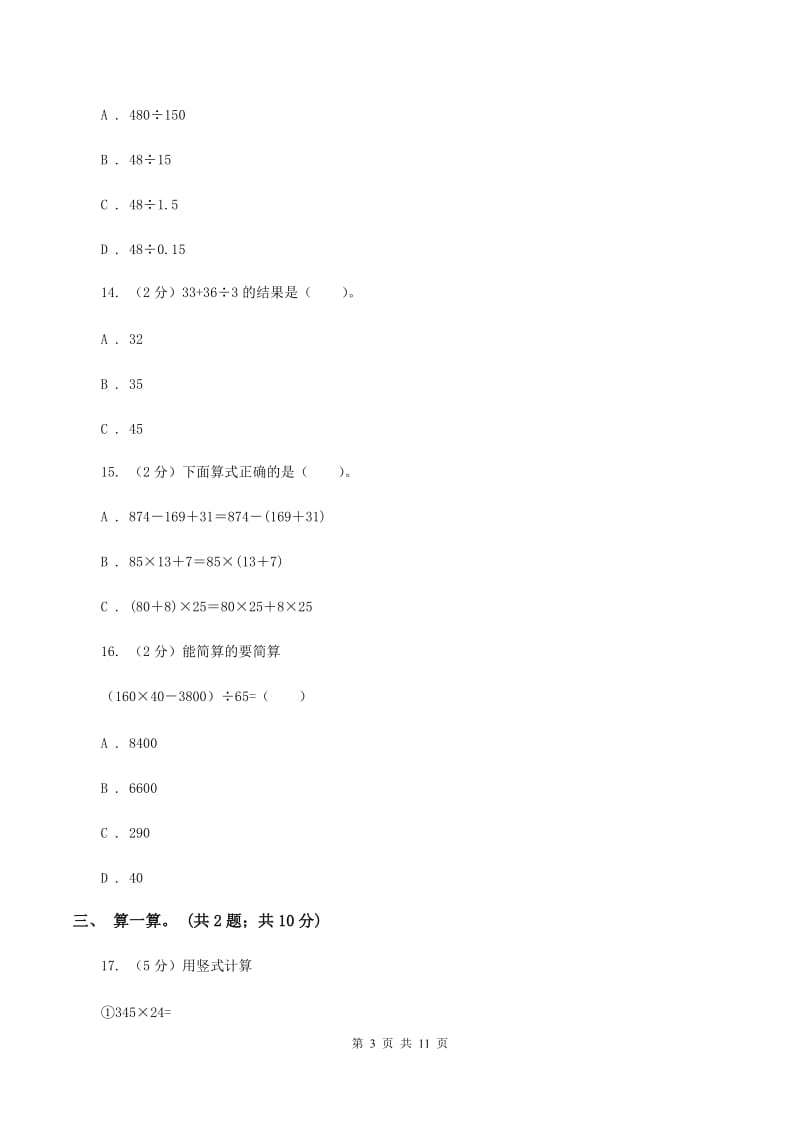 新人教版2019-2020学年上学期小学四年级数学期末测试卷C卷.doc_第3页