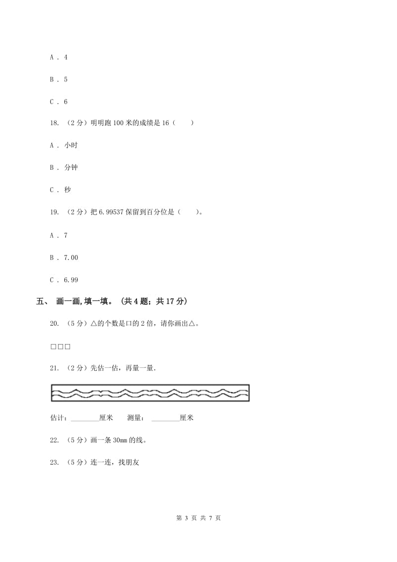 新人教版2019-2020学年三年级上学期数学期中考试试卷C卷.doc_第3页