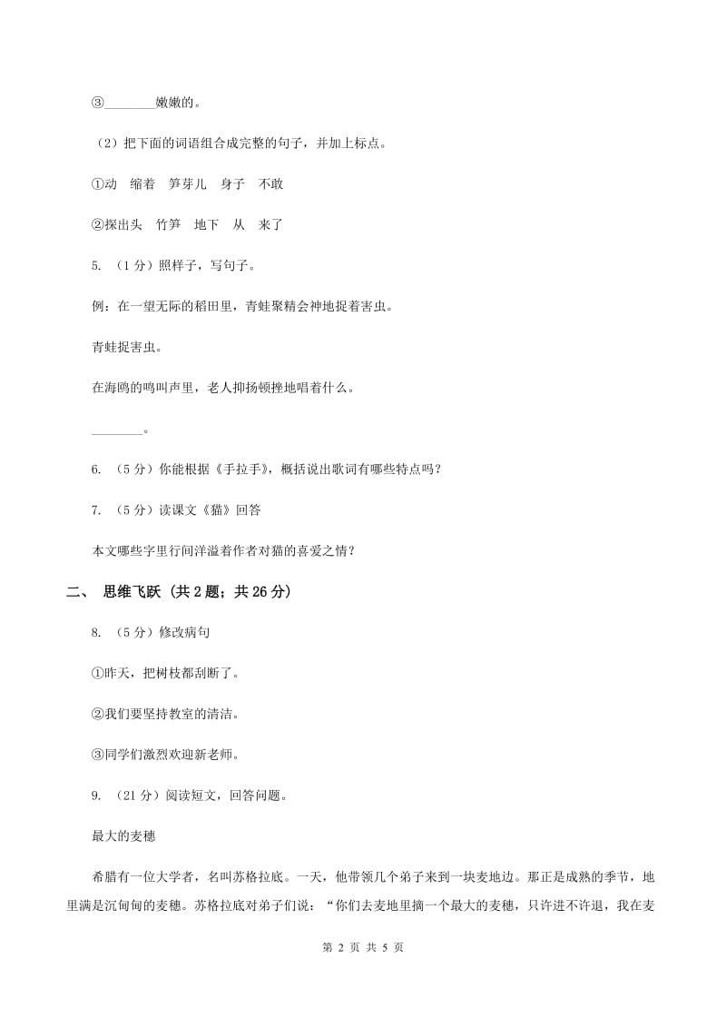 苏教版小学语文四年级下册 第四单元 12 “番茄太阳” 同步练习A卷.doc_第2页