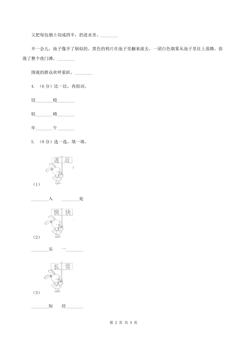 部编版小学语文一年级下册课文5 18小猴子下山 同步练习（II ）卷.doc_第2页