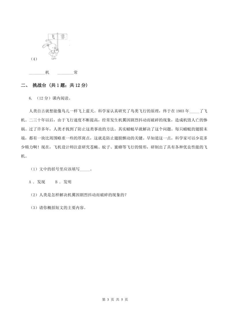 部编版小学语文一年级下册课文5 18小猴子下山 同步练习（II ）卷.doc_第3页