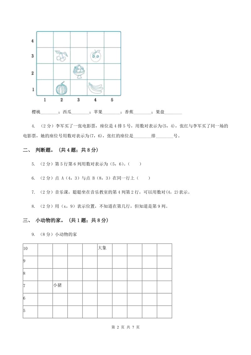 人教版数学五年级上册第二单元位置 同步测试（II ）卷.doc_第2页