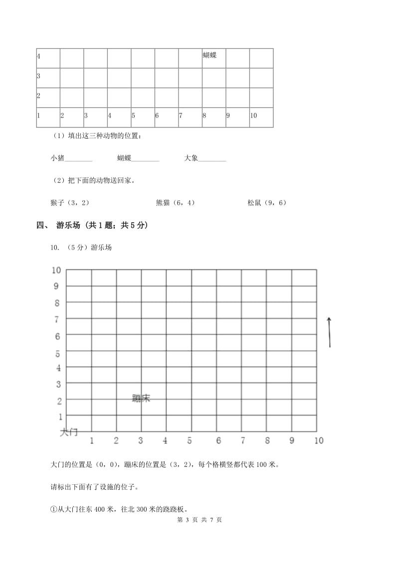 人教版数学五年级上册第二单元位置 同步测试（II ）卷.doc_第3页