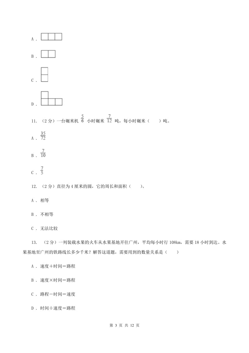 人教版2019-2020学年六年级上学期数学教学质量检测（I）卷.doc_第3页