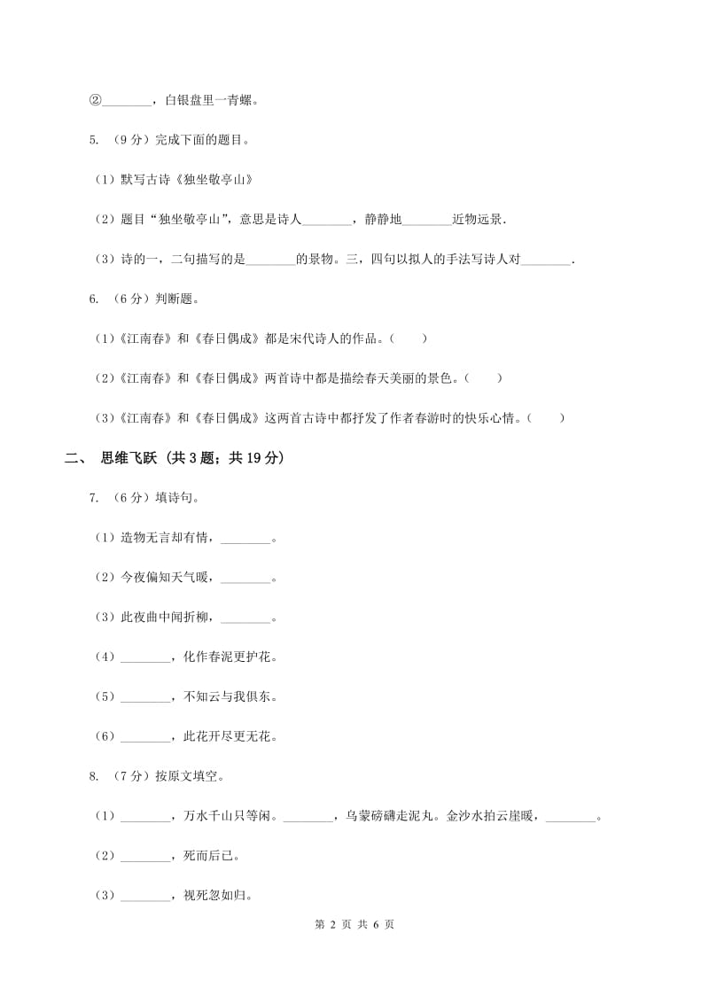 苏教版小学语文四年级下册 第一单元 4 古诗两首 同步练习D卷.doc_第2页